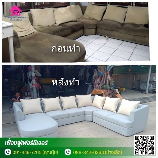ช่างซ่อมโซฟา ประเวศ - เฟื่องฟูเฟอร์นิเจอร์ สาขา 2 - ซ่อมโซฟา เก้าอี้ เบาะ  หัวเตียง นนทบุรี