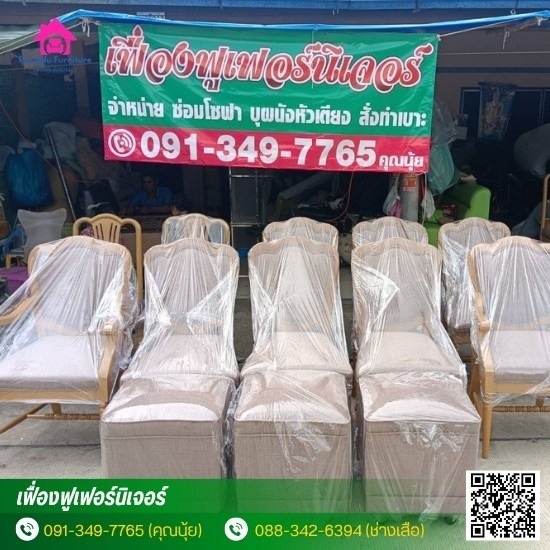 ช่างซ่อมโซฟา ประเวศ - เฟื่องฟูเฟอร์นิเจอร์ สาขา 2 - ซ่อมโซฟา เก้าอี้ เบาะ หัวเตียง บางกะปิ