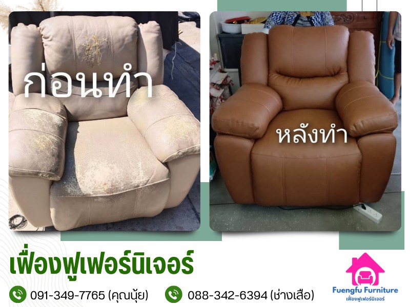 ซ่อมโซฟา บางกะปิ ซ่อมโซฟา บางกะปิ