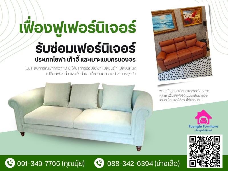 รับซ่อมเฟอร์นิเจอร์ สวนหลวง