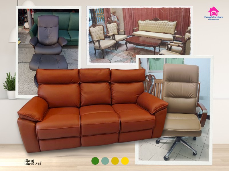 ร้านซ่อมโซฟา เปลี่ยนผ้า เปลี่ยนหนังโซฟา ร้านซ่อมโซฟา เปลี่ยนผ้า เปลี่ยนหนังโซฟา