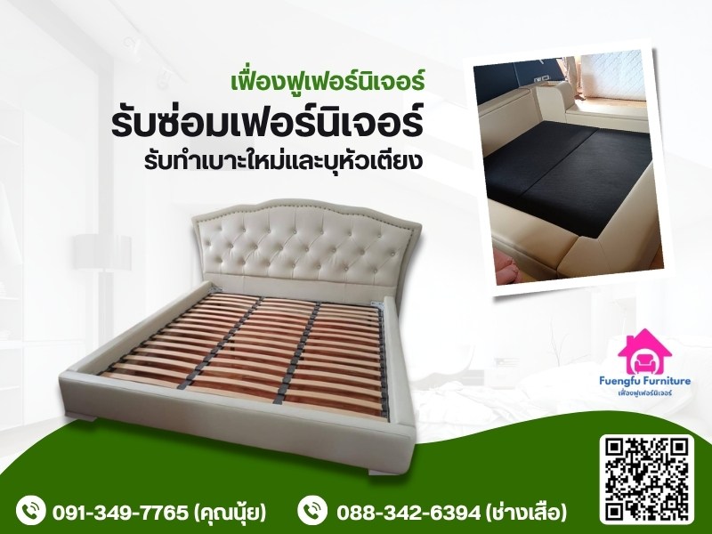 ร้านทำเบาะใหม่และบุหัวเตียง รามคำแหง ร้านทำเบาะใหม่และบุหัวเตียง รามคำแหง